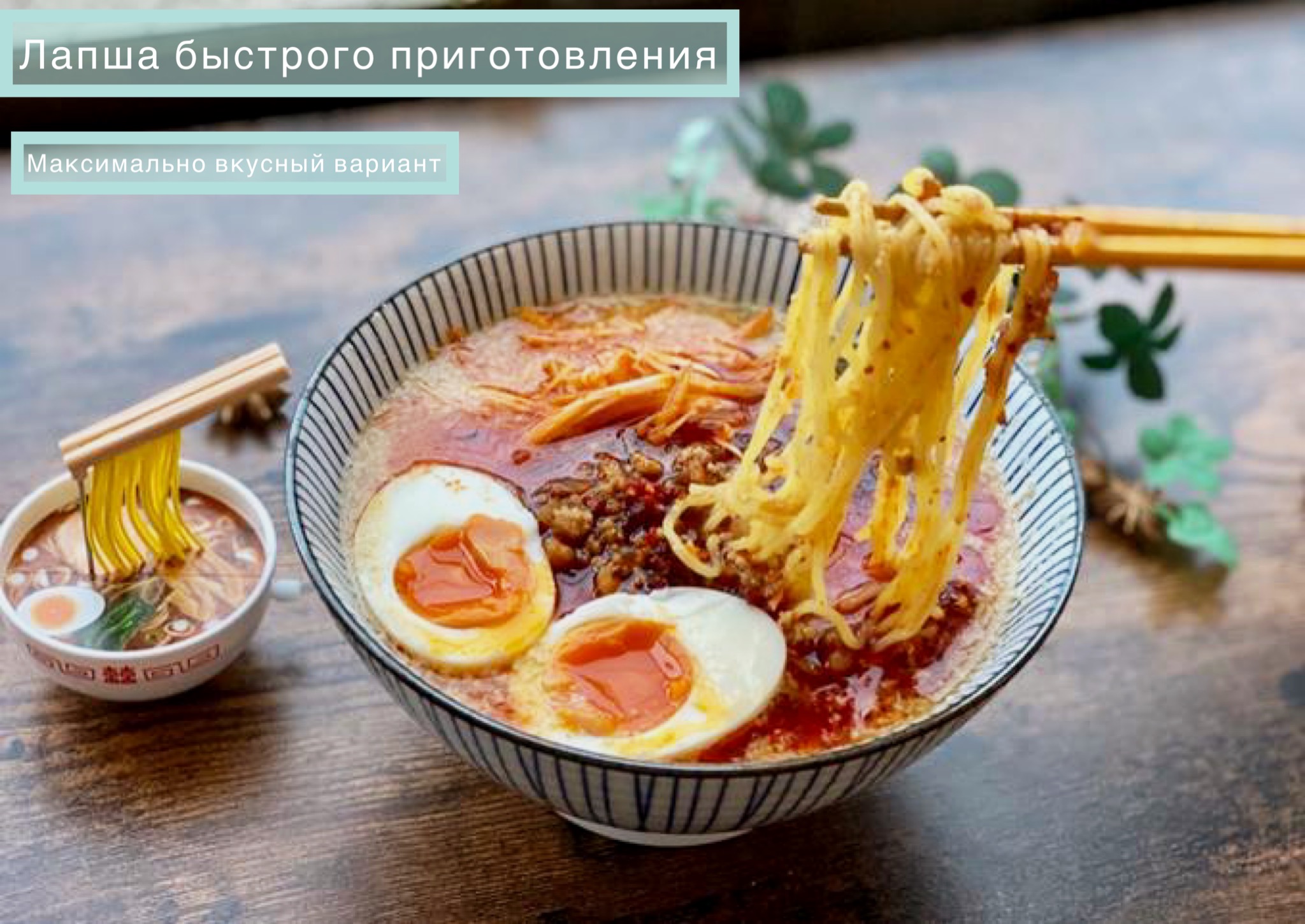 Лапша быстрого приготовления?