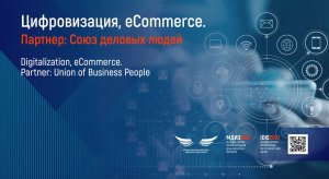 Цифровизация, eCommerce