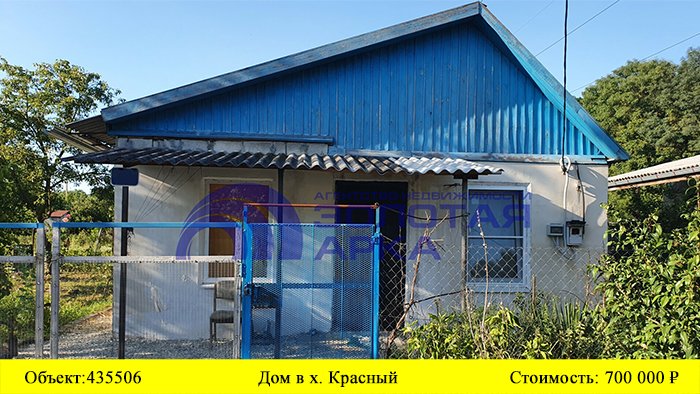 Купить дом в х. Красный | Переезд в Краснодарский край смотреть онлайн