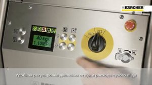 Гранулятор сухого льда Karcher IB 15/120