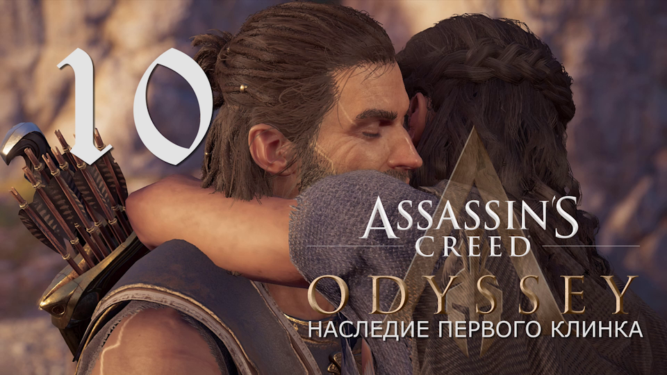 Аssassin's Creed Odyssey-прохождение DLC: Наследие первого клинка на ПК#10: Шторм!