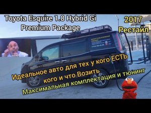 Toyota Esquire 1.8 Hybrid Gi Premium Package ИДЕАЛЬНОЕ авто для тех у кого есть кого и что возить.