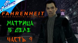 Лукас vs Полиция ➤ Fahrenheit_ Indigo Prophecy Remastered #9