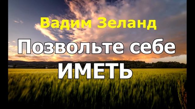 Решимость иметь