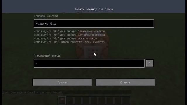 Как сделать надпись на весь экран в майнкрафте. смотреть онлайн