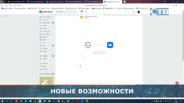 19.01.2023 Выплаты и штрафы ГИБДД будут приходить "ВКонтакте". смотреть онлайн