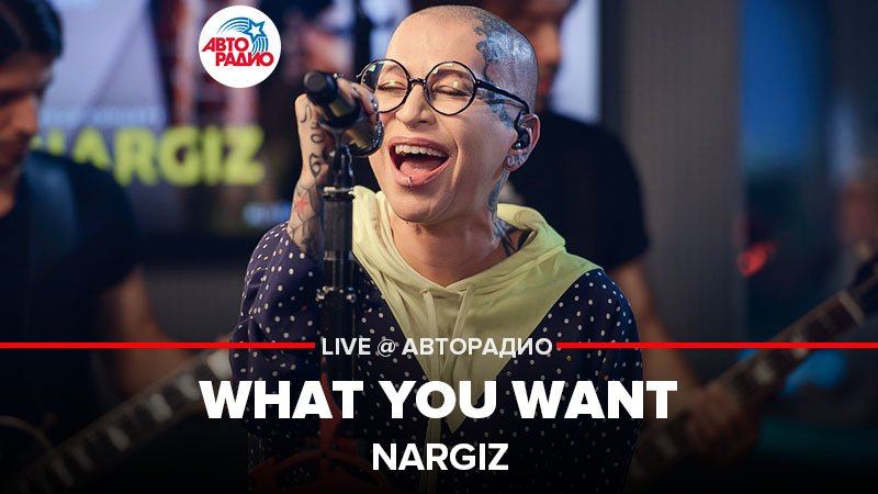 ️ Nargiz - What You Want (LIVE @ Авторадио)