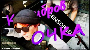 Калибровочка в CS 2 _ O.G.I.