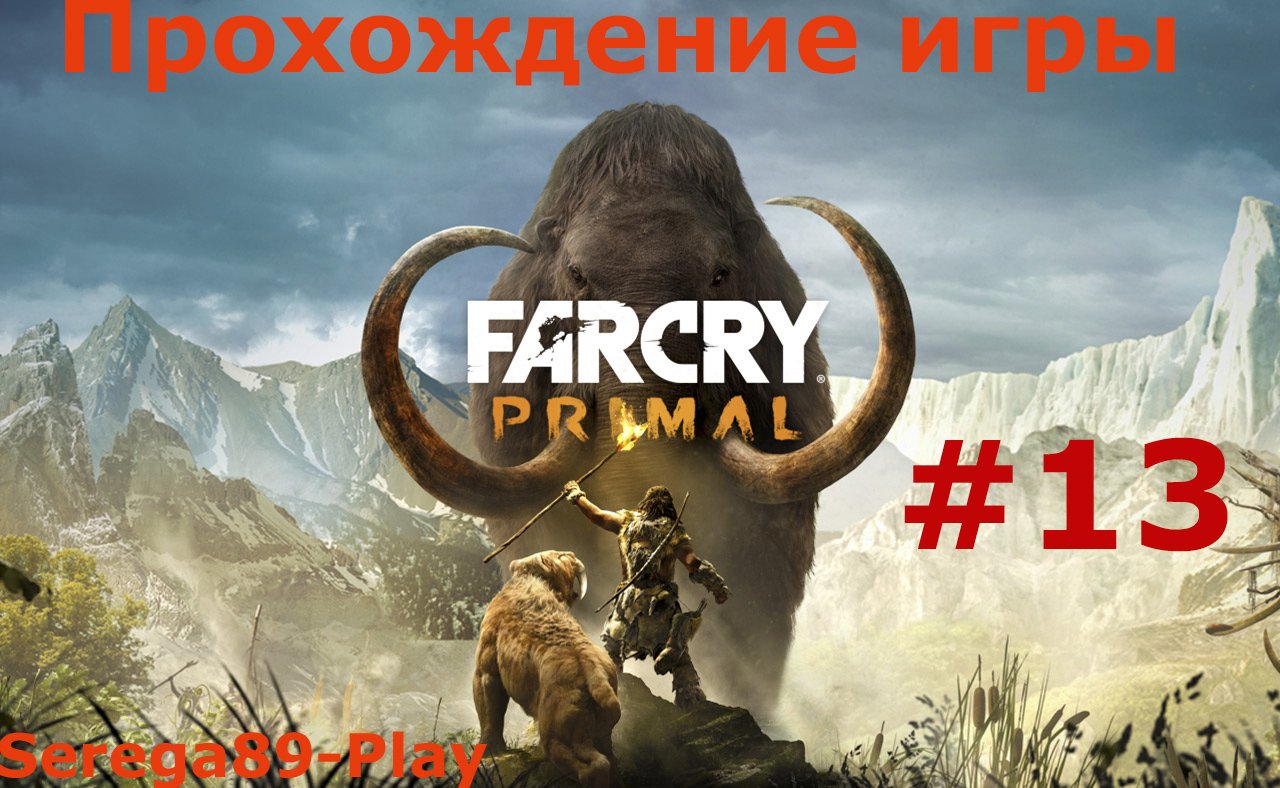 Far Cry Primal #13