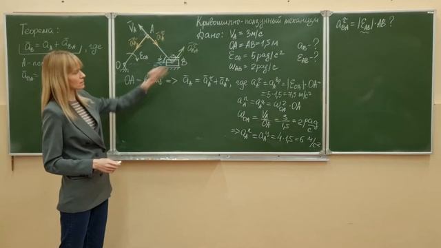 Кинематика. 3.3. Плоское движение на примере кривошипно-ползунного механизма. Определение ускорений