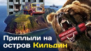 Кильдин | По арктическому острову на велосипеде | Киты и медведь, Заброшки Советской армии