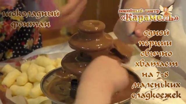 шоколадный фонтан