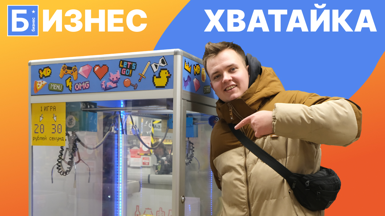 Бизнес с нуля: сколько заработал на автомате с игрушками за месяц.