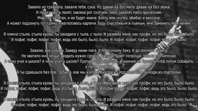 Пофиг (слова) Юрий Николаенко NЮ