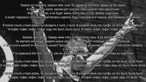 Пофиг (слова) Юрий Николаенко NЮ