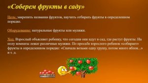 Картотека дидактических игр  Фрукты