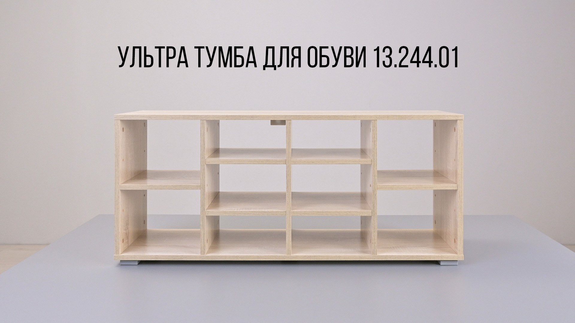 Ультра Тумба для обуви 13-244-01.mp4 смотреть онлайн