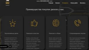 Web studio PLUS. Сайт для компании Original Wheels (2020)