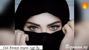 Сай Безам Хьуна Лур Бу😌❤️
