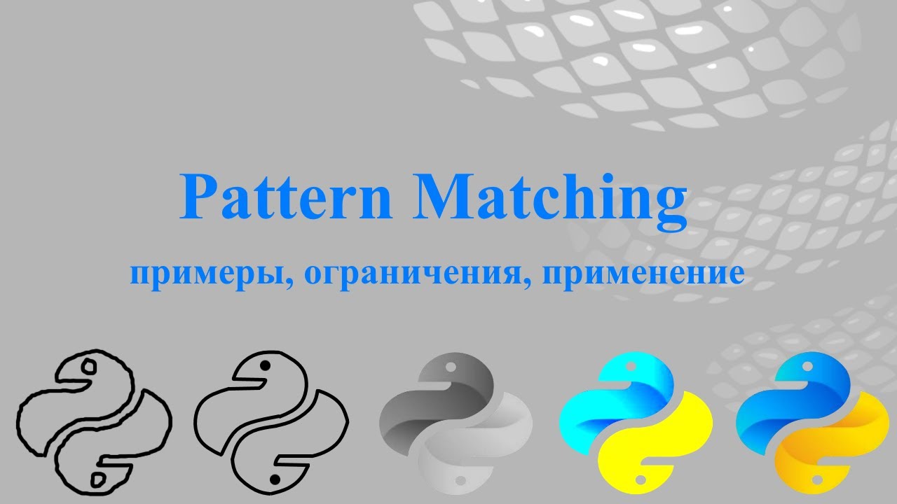 Python match. Пайтон интернет. Паттерны разработки на Python. Сферы разработки Пайтон. Питон 2d.