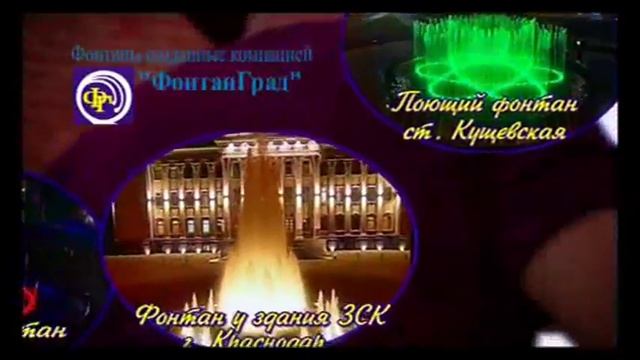 Клип "Челентано" от Фонтан Град (www.fontangrad.ru) смотреть онлайн