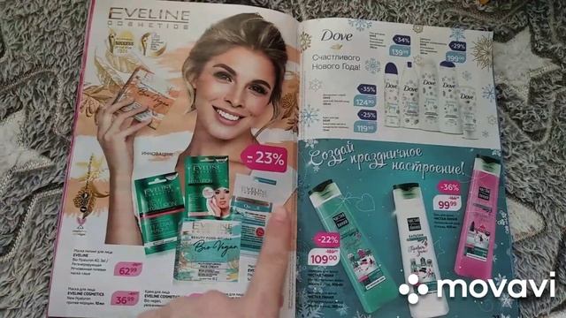 Магнит косметик. покупки 15.11.2020. Листаем журнал 18.11-15.12/2020 смотреть онлайн