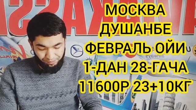 РОССИЯ ТАДЖИКИСТАН АВИАБИЛЕТ .МОСКВА ТОЖИКИСТОН АВИАБИЛЕТЫ НАРХЛАРИ 2023. МОСКВА ТАДЖИКИСТАН БИЛЕТЫ смотреть онлайн