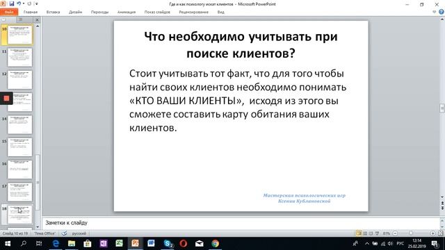 Как и где психологу искать клиентов смотреть онлайн