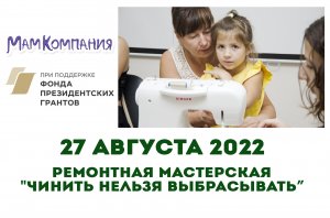 Чинить нельзя выбрасывать 27.08.2022