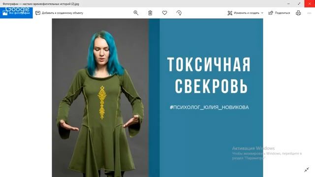 Токсичная свекровь