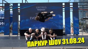 Паркур шоу на фестивале Танцующие 2024