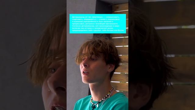 Детерминизм и как его применять #умныеслова смотреть онлайн
