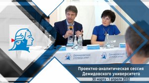 Проектно-аналитическая сессия ЯрГУ