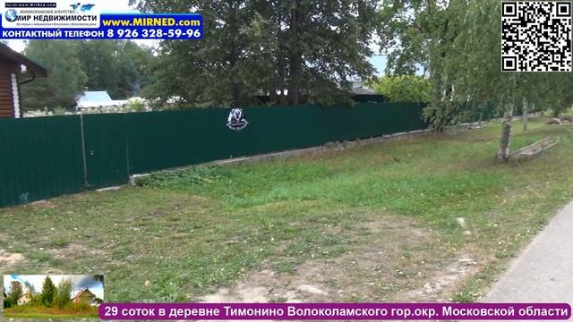 29 соток для ПМЖ в деревне Тимонино ул. Старо-Тимонинская д. 35