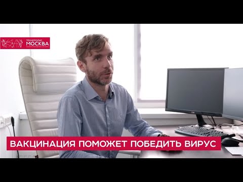 Вакцинация поможет победить вирус - Сергей Шагалов (Резидент ОЭЗ «Технополис Москва»)