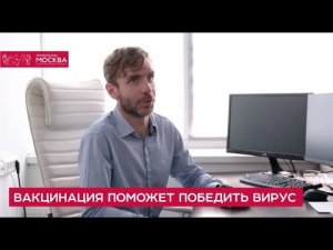 Вакцинация поможет победить вирус - Сергей Шагалов (Резидент ОЭЗ «Технополис Москва»)