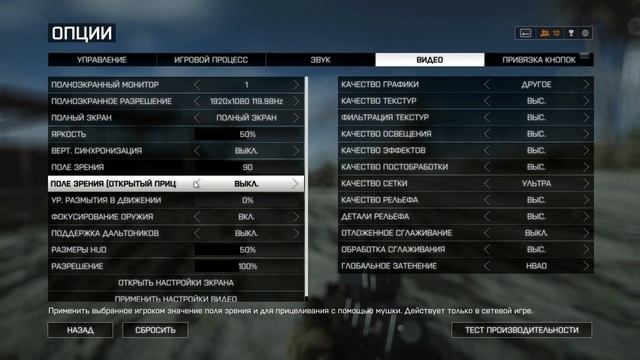 Хитрость настройки FOV смотреть онлайн