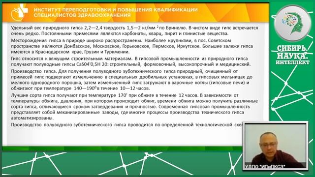 СТОМАТОЛОГИЯ ОРТОПЕДИЧЕСКАЯ. ОСОБЕННОСТИ ИЗГОТОВЛЕНИЯ ОРТОПЕДИЧЕСКИХ КОНСТРУКЦИЙ (ЧАСТЬ 1) смотреть онлайн