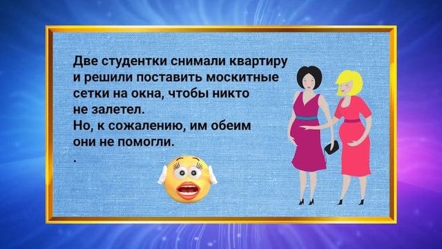 Анекдот про двух студенток...Сборник Чудесных Анекдотов! Смех! Приколы! Позитив!
