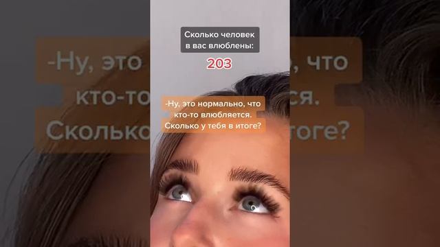 POV: ты можешь видеть сколько в тебя влюблено человек #shorts