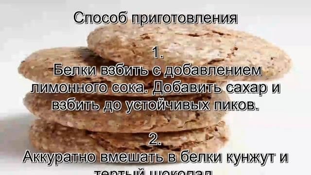 Домашние печенья рецепты с фото.Печенье с кунжутом и шоколадом