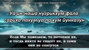 36 сура сура Ясин. очень красивое чтение, перевод и транскрипция.