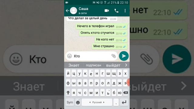 Страшилки переписки на ночь