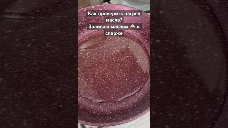 Как проверить масло? #cooking#food#лайфхак