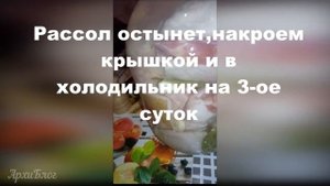 РЕЦЕПТ ВКУСНЕЙШЕГО САЛА В ГОРЯЧЕМ РАССОЛЕ