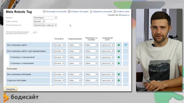 Обзор плагина "Meta Robots Tag" для Shop-Script | Бодисайт смотреть онлайн