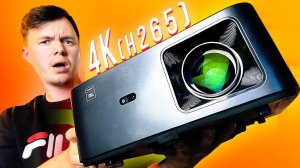 СОВРЕМЕННЫЙ ПРОЕКТОР YABER K2S с РАЗРЕШЕНИЕМ ДО 4К !!!