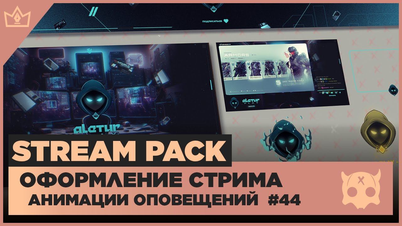 ОФОРМЛЕНИЕ СТРИМА TWITCH YOUTUBE VK PLAY TROVO ◈ АНИМАЦИЯ ОПОВЕЩЕНИЙ НА СТРИМЕ #45 оформление канала
