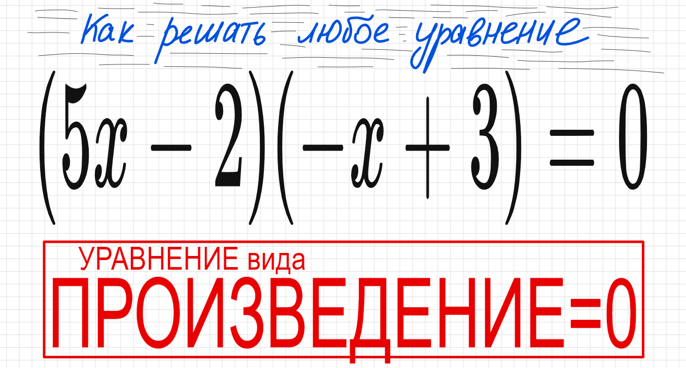 Произведение 0 и 3