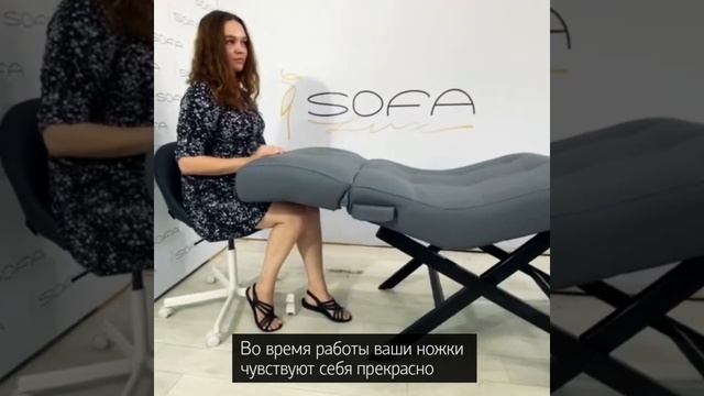 Анатомическая кушетка «Лофт» и три уровня высоты от SofaLUX, для мастеров разного роста. смотреть онлайн
